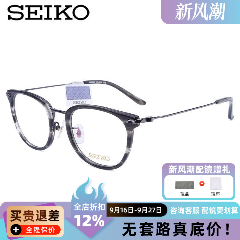 精工眼镜架全框纯钛腿板材框男女休闲时尚近视眼镜框HC3018
