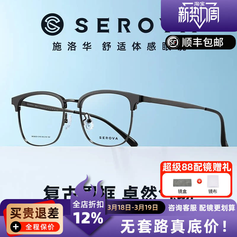 施洛华时尚眉线框超轻近视眼镜框可男女款配近视度数防蓝光SC623