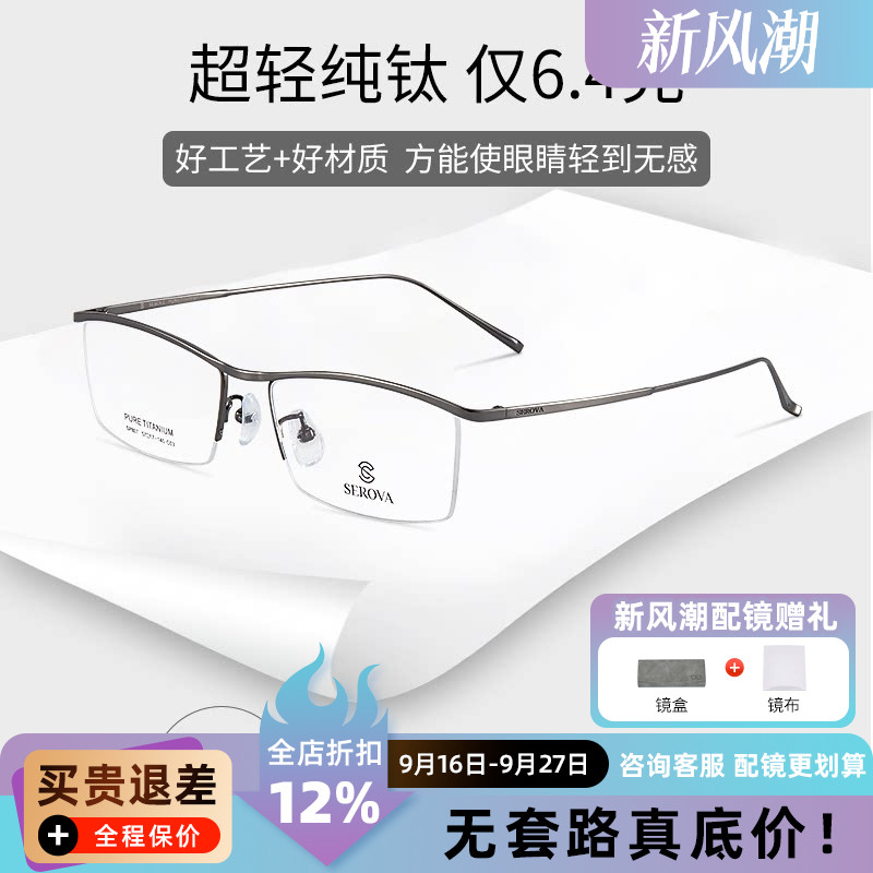 施洛华镜框钛超轻近视眼镜框7克半框眉线男女款近视眼镜架 SP807