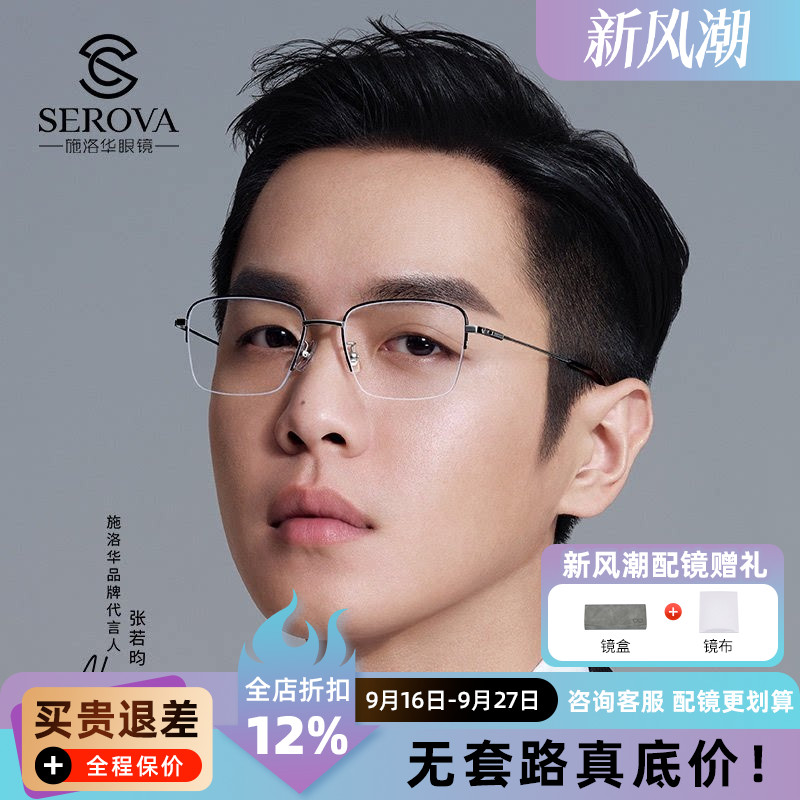 施洛华纯钛超轻眼镜框架男女半框近视眼镜框商务配近视镜片SP788