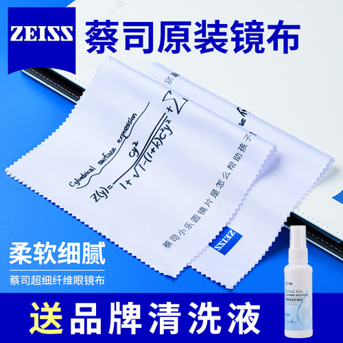 蔡司镜布专业清洁眼镜片擦拭镜头