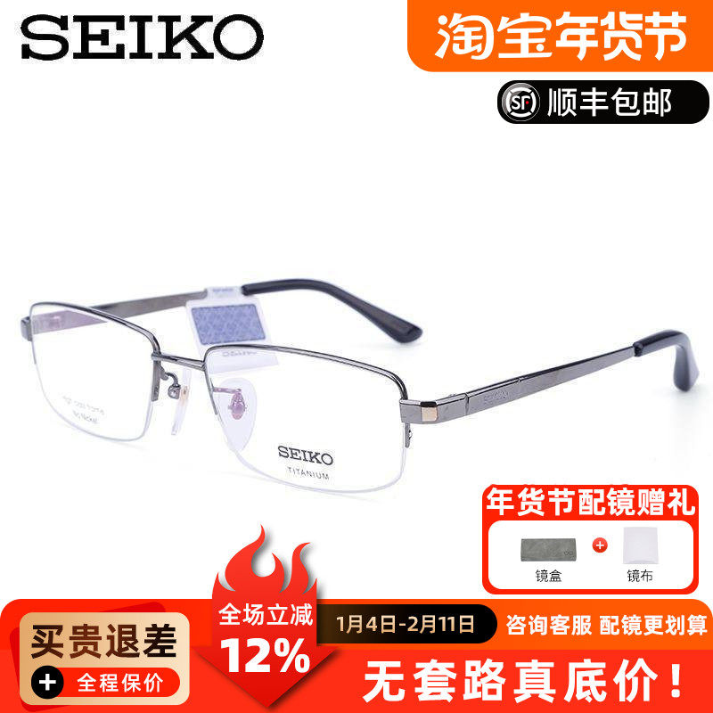 精工眼镜架正品SEIKO 商务纯钛轻半框 男女款近视眼镜框 HC1003