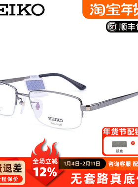 精工眼镜架正品SEIKO 商务纯钛轻半框 男女款近视眼镜框 HC1003