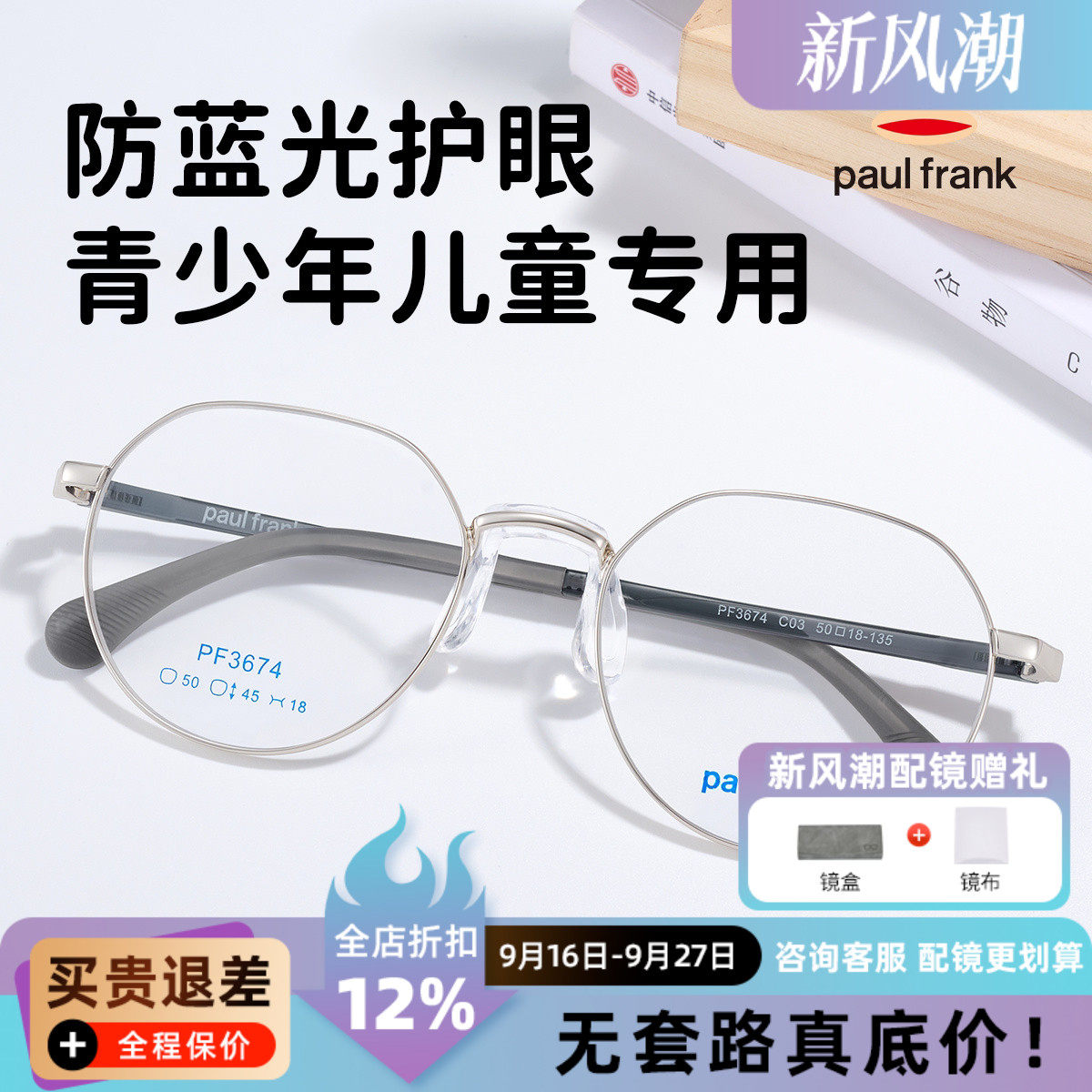 大嘴猴儿童圆框眼镜架防蓝光护眼超轻青少年近视防控银色PF3674