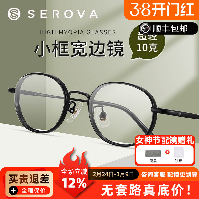 施洛华近视眼镜框男女钛合金小框商务全框眼镜架可配高度数SP408