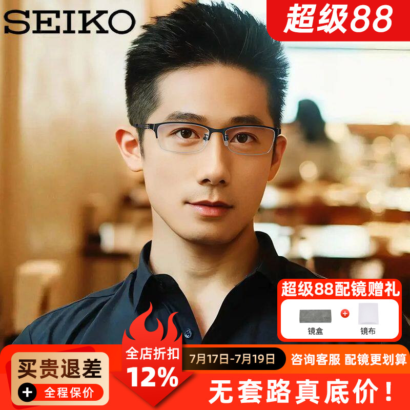 精工眼镜架超轻纯钛半框商务眼镜框近视配镜男配近视镜HC1021