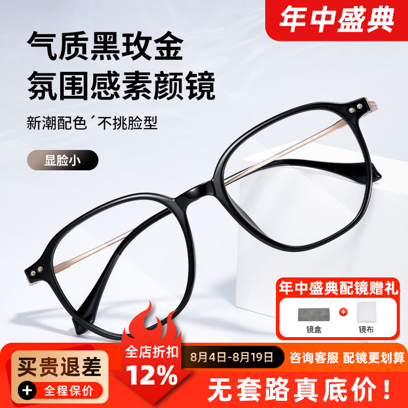 超轻防蓝光近视眼镜女素颜框万新镜片可配度数黑框30508A