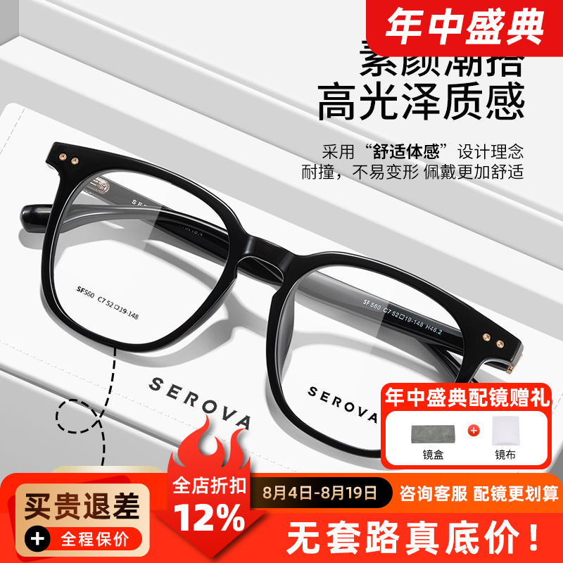 施洛华近视眼镜框大黑框眼镜男潮大框防蓝光近视女学生配镜SF560