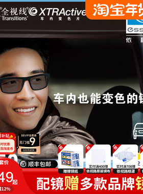 依视路车内变色全视线感光变色镜片近视眼镜片非球面1.591变灰色