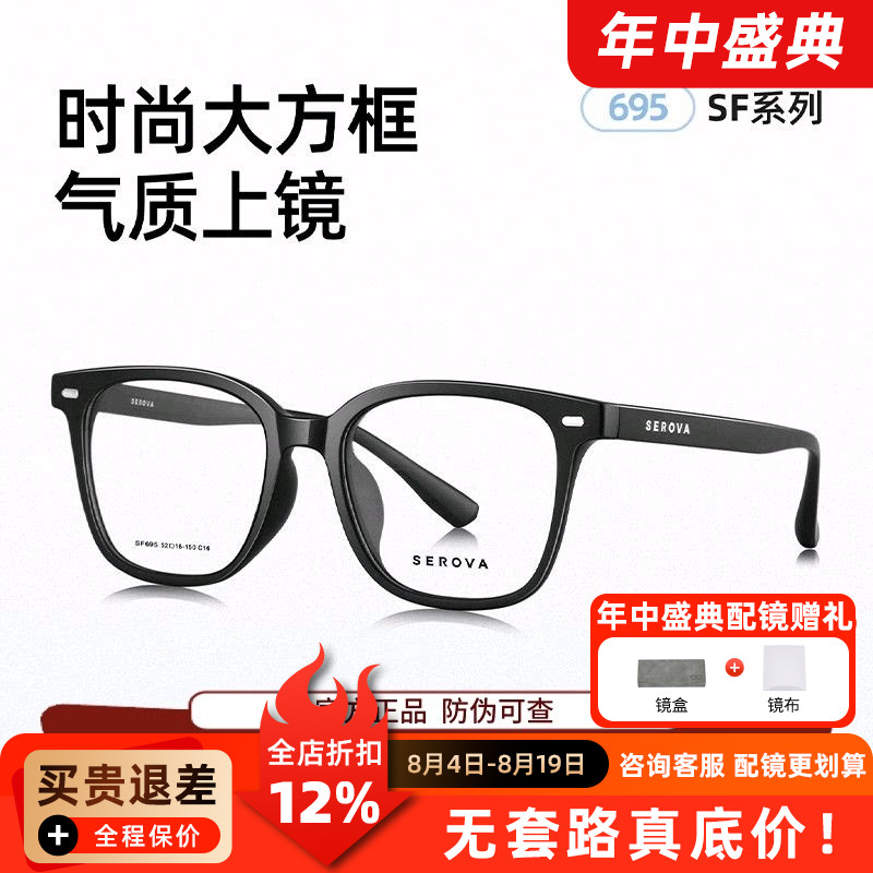施洛华镜框超轻舒适TR90眼镜男女全框时尚休闲复古大框眼镜SF695
