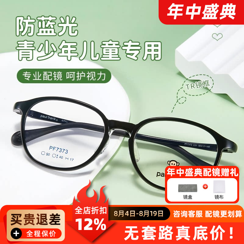 蔡司儿童青少年近视防控延缓近视加深大嘴猴儿童眼镜框7373