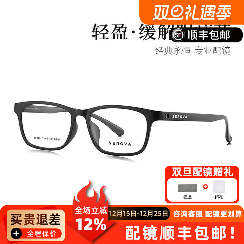 新品施洛华眼镜无螺丝设计简约超轻男女小方框可配近视度数 SF873