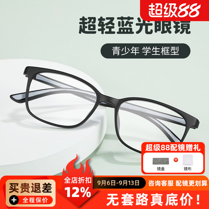 眼镜框TR-90材质超轻眼镜架23012配近视防蓝光镜片高度数可用A
