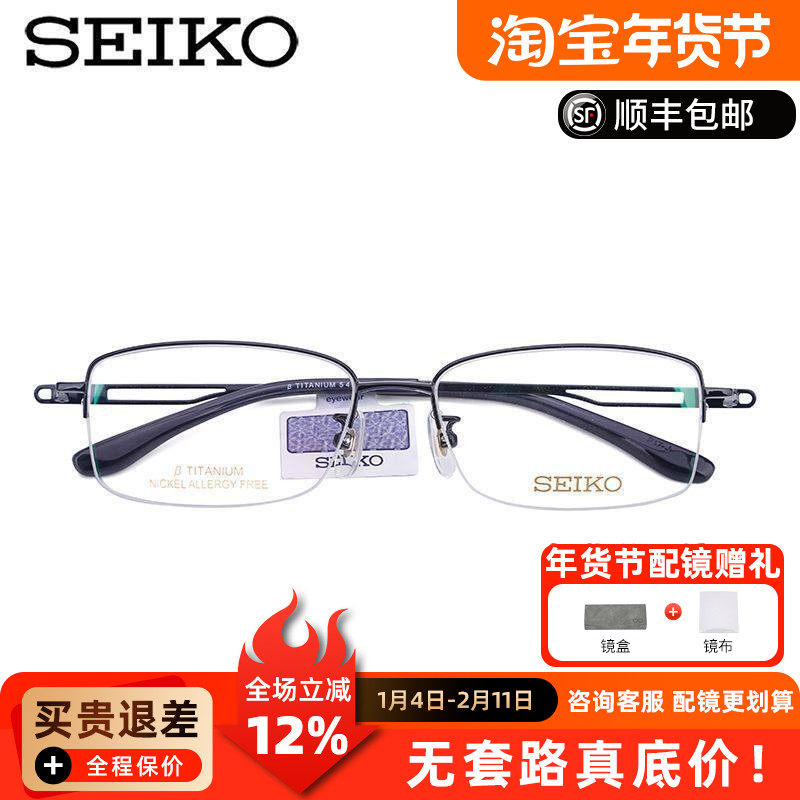 精工眼镜框商务 轻半框纯钛眼镜架 男款 近视眼镜 光学配镜HC1015