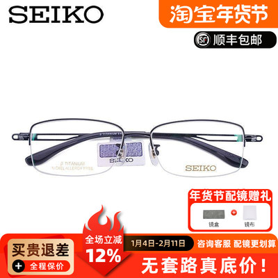 精工眼镜框商务 轻半框纯钛眼镜架 男款 近视眼镜 光学配镜HC1015