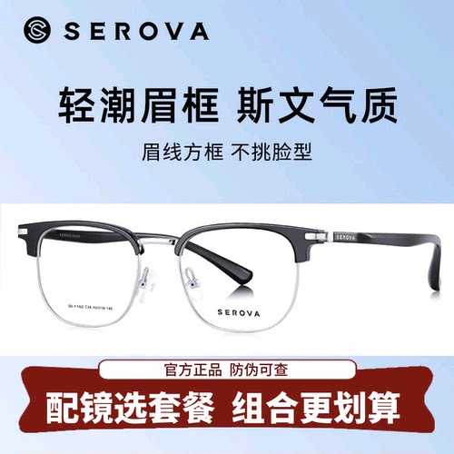 施洛华白鹿同款不规则眼镜框女配近视防蓝光眉毛框男框架SL1162