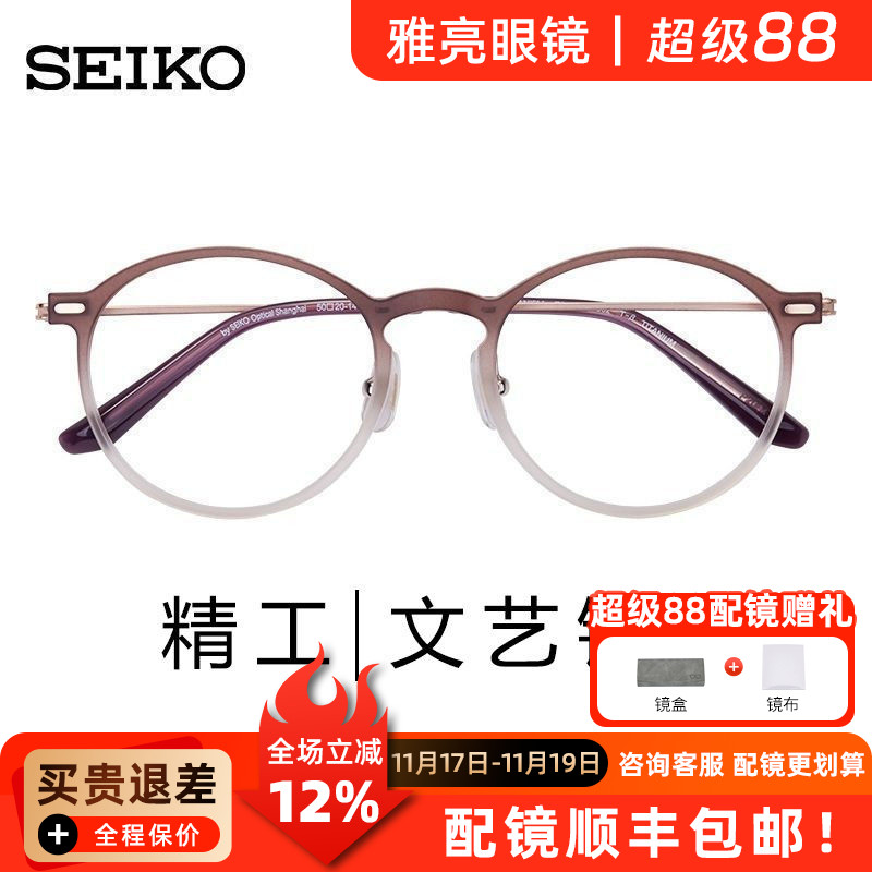 精工眼镜超轻时尚圆形框复古潮流女款全框文艺配防蓝光镜片TS6201