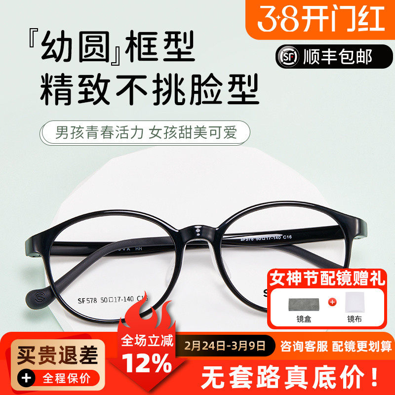 施洛华眼镜框儿童眼镜男女舒适品牌近视眼镜架配近视眼镜SF578