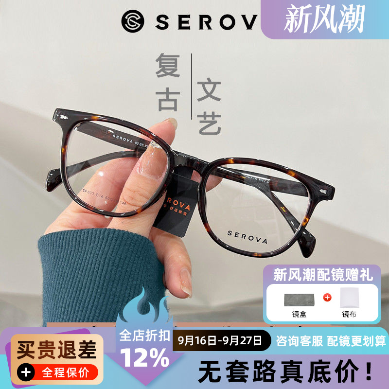 施洛华眼镜TR-90材质框架文艺男女同款配近视度数防蓝光散光SF803