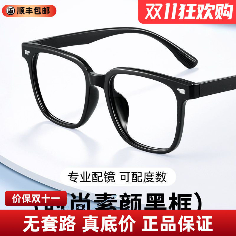 黑框眼镜女防蓝光抗辐射近视眼睛男蔡司镜片韩版潮大框28268A