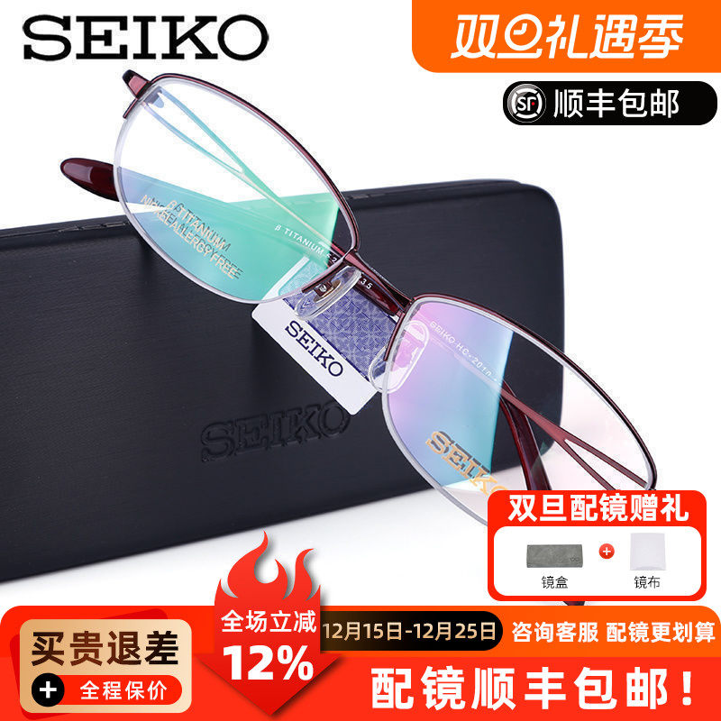 精工眼镜框镜架女半框 素颜纯钛架商务时尚潮流可配近视HC2010