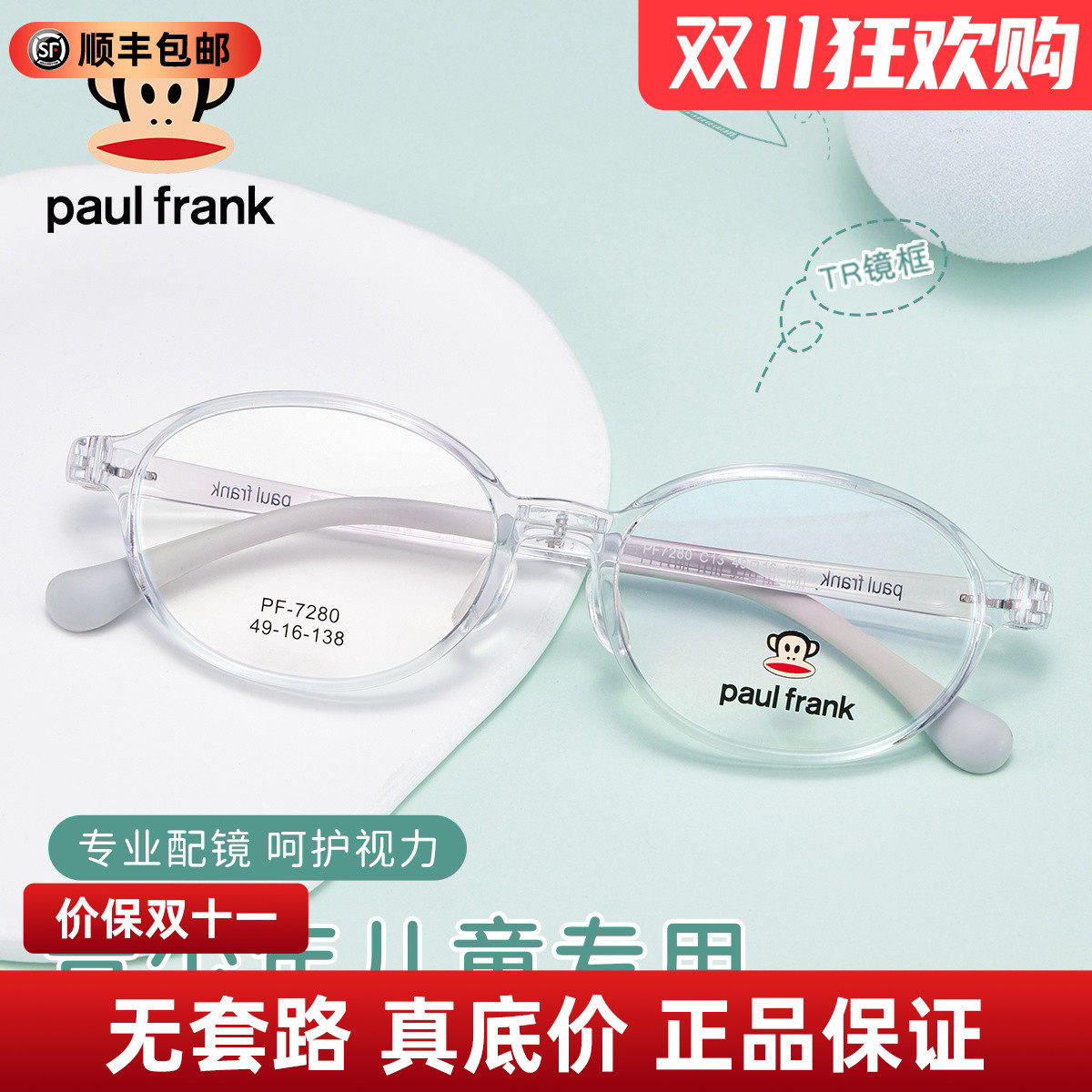 大嘴猴儿童眼镜架时尚超轻圆框黑色男女童近视防控眼镜框PF7280