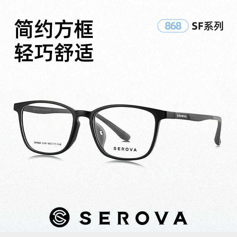 SEROVA施洛华近视眼镜架简约方框男款舒适专业可配度数镜片 SF868