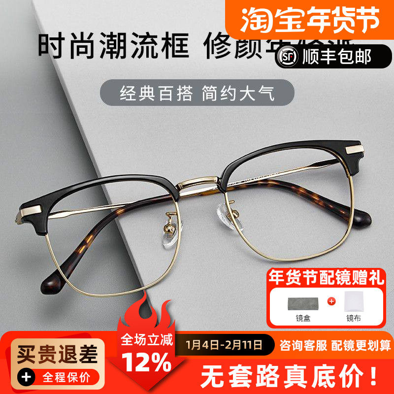 近视眼镜框男女经典眉线框透明眼镜架2318可配近视镜片商务休闲Q