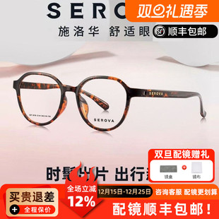 SF876 简约超轻大框显脸小可配近视度数 2025新品 施洛华眼镜框女款