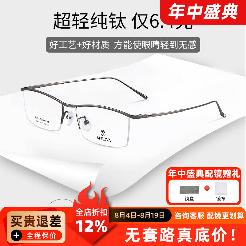 施洛华镜框钛超轻近视眼镜框7克半框眉线男女款近视眼镜架 SP807