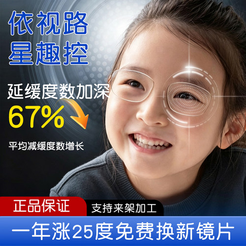 依视路星趣控官方旗舰一年质保25