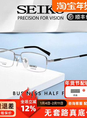 精工眼镜配轻钛商务男款气质半框眼镜架配近视眼镜专业配镜HC1002