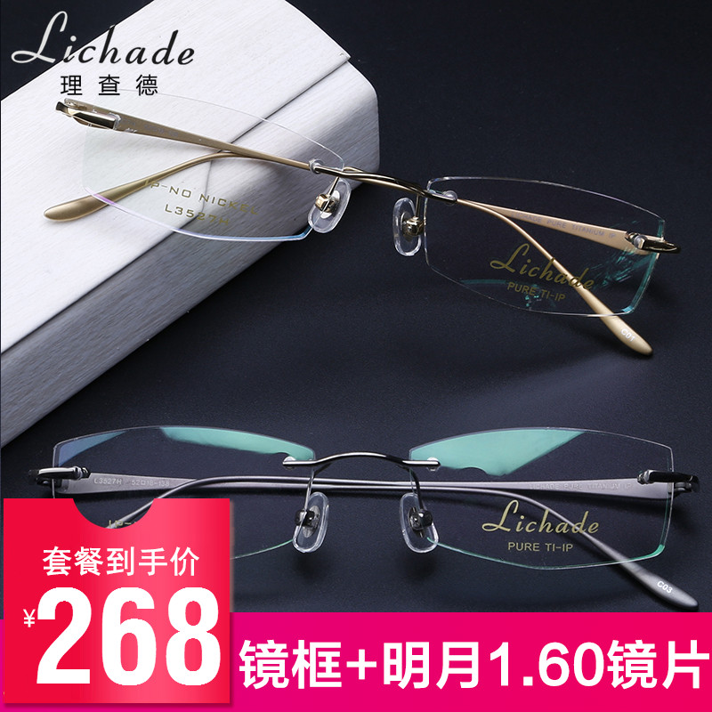 理查德純鈦無框近視眼鏡架 男女款 眼鏡框 配近視眼鏡L3527H