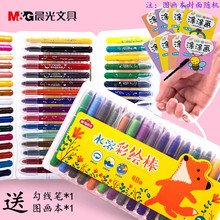 晨光油画棒幼儿园儿童旋转彩绘棒水溶性蜡笔套装小学生24色36色宝宝涂鸦固体画笔12色48色安全可水洗彩色笔