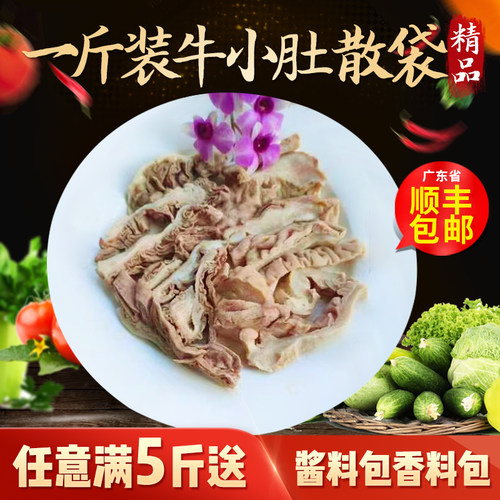 广东牛杂新鲜牛小肚散带秘制酱料冷冻生鲜商用火锅半成品