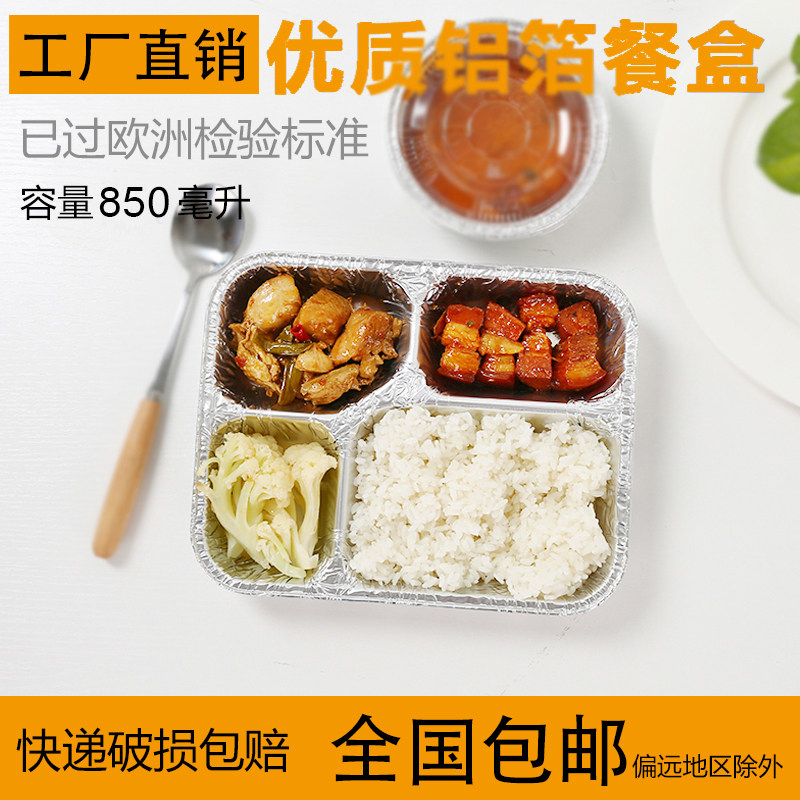 多格长方形食堂外卖铝箔餐盒图片