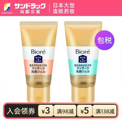 按摩啫喱洁面Biore/碧柔
