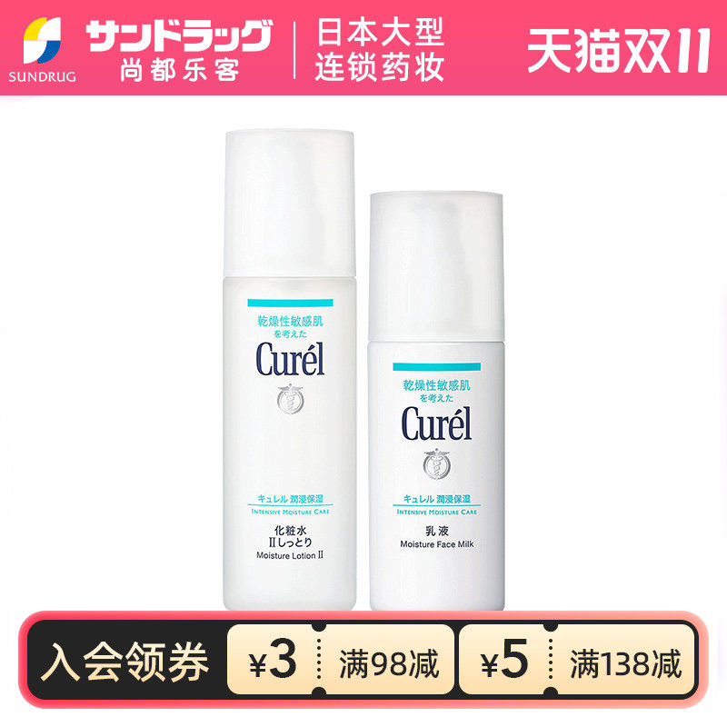 Curel珂润水乳组合保湿型化妆水乳液套装尚都乐客保税仓发