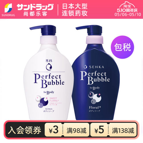 资生堂沐浴露保湿专科SENKA