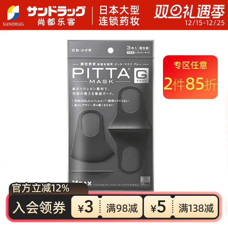 3pitta进口口罩透气黑色/浅灰色