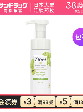 多芬葡萄籽去角质洁面慕斯145ml瓶装尚都乐客保税26年12月到期