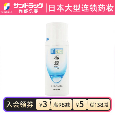 乐敦曼秀雷敦肌研极润玻尿酸保湿乳液140ML尚都乐客sundrug保税