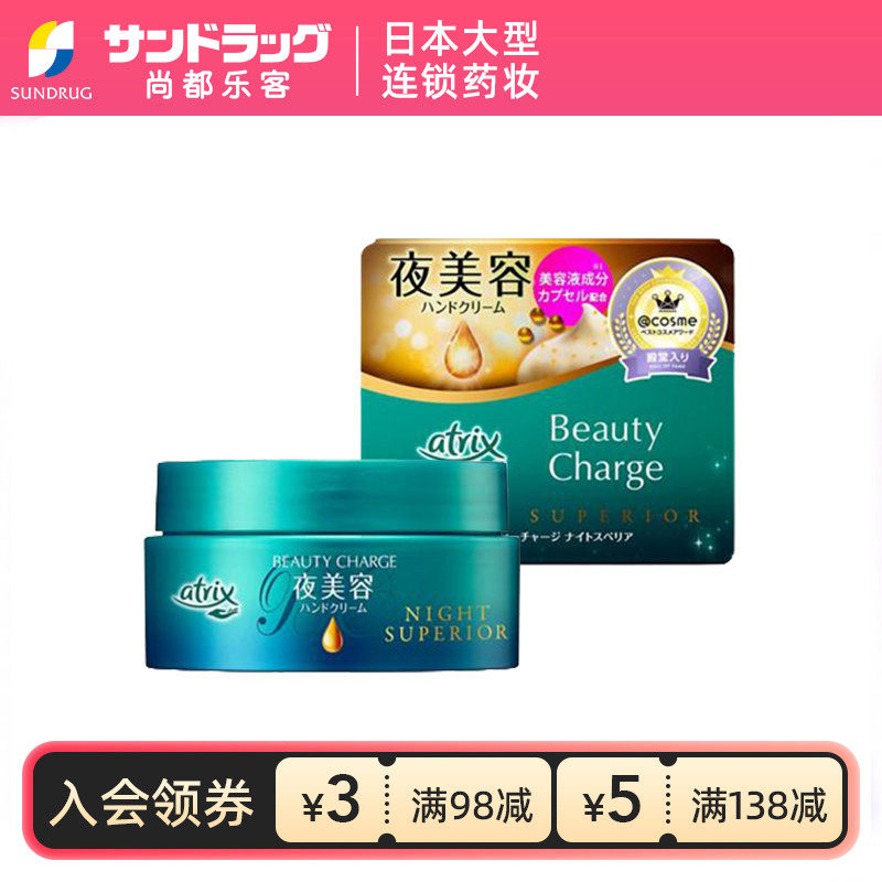 花王atrix植物性深层保湿滋润夜用滋养护手霜98g尚都乐客保税