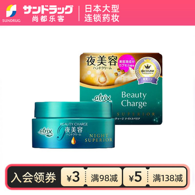 花王atrix植物性深层保湿滋润夜用滋养护手霜98g尚都乐客保税