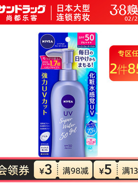 妮维雅水感清爽啫喱身体防晒乳SPF50 PA+++ 140g