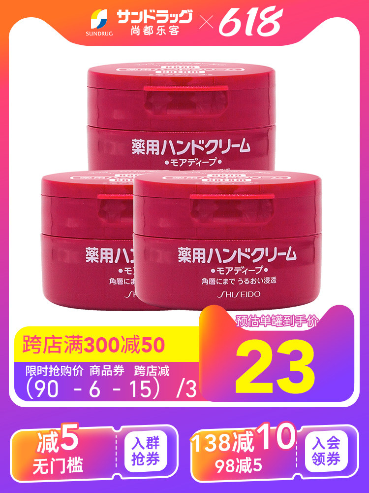 日本资生堂药用补水保湿嫩白尿素护手霜100g*3罐sundrug保税美润