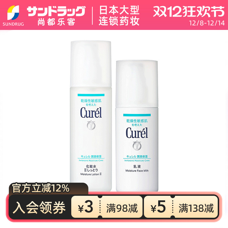 Curel珂润水乳套装1号水2号水