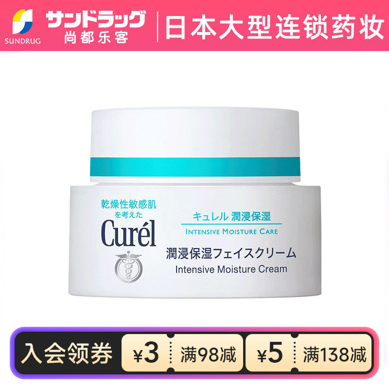 Curel珂润面霜敏感保湿修护40g进口sundrug保税仓发