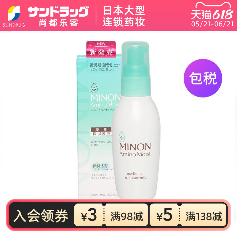 蜜浓MINON氨基酸保湿乳液100g 绿瓶尚都乐客Sundrug保税