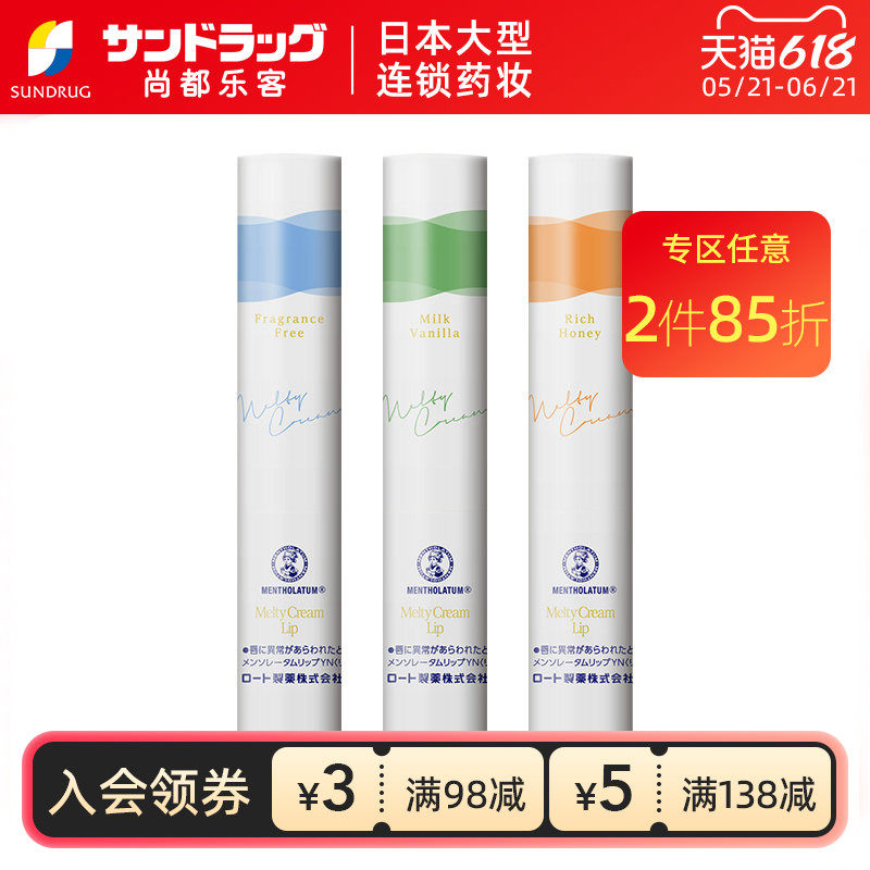乐敦曼秀雷敦绵绵慕斯棒保湿滋润补水润唇膏2.4gsundrug保税